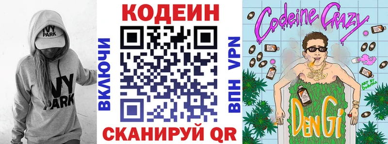Codein напиток Lean (лин)  Чухлома 